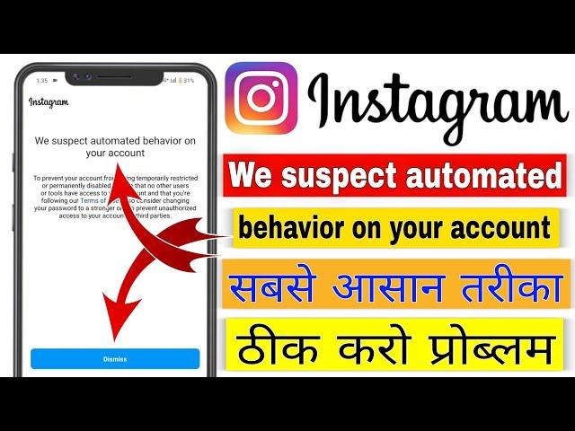 We Suspect Automated Behavior On Your Account Instagram | How To Fix We Suspect Automated Dismiss