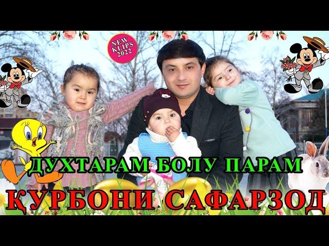 Курбони Сафарзод - Духтарам - Qurboni Safarzod - Dokhtaram (Official Video HD 2022)