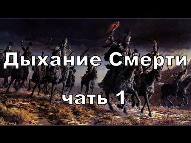 HEROES 3 (Дыхание Смерти) - часть 1