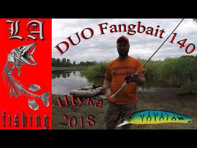 DUO Fangbait 140SR - работа на мели!! Щука 2018. Поклевки в кадре!!!