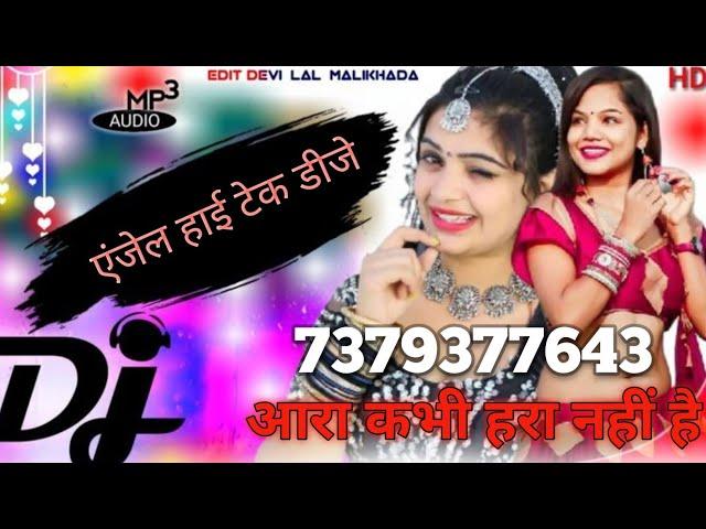 आरा कभी हरा नहीं है#viralvideo _ angel 7379377643