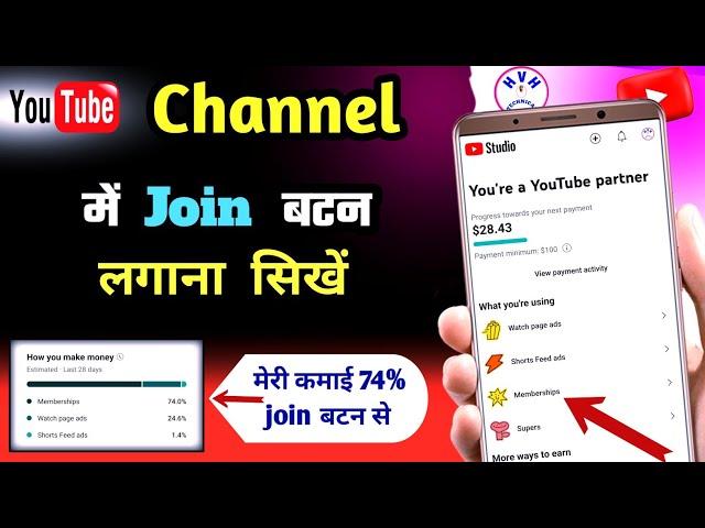 Channel Par Join Button Kaise Lagaye | Join Button Kab Milta Hai | Channel Membership