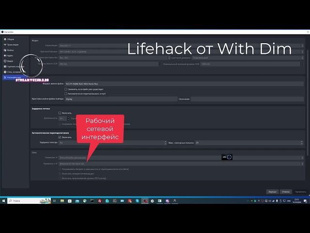 With Dim [Lifehack] - OBS потеря пакетов и падает Битрейт в 2024!