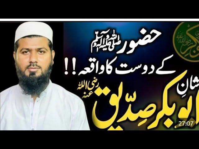 Seerat Hazrat Abu Bakar Siddiq Full Bayan /سیرت حضرت ابوبکر صدیق فل بیان #molanadaudhassan #youtube