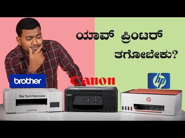 Best Printer under 10k in Kannada!