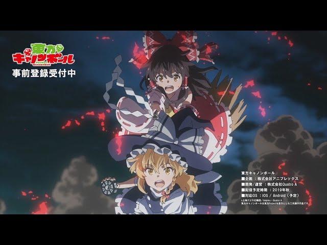 「東方キャノンボール」OPアニメ