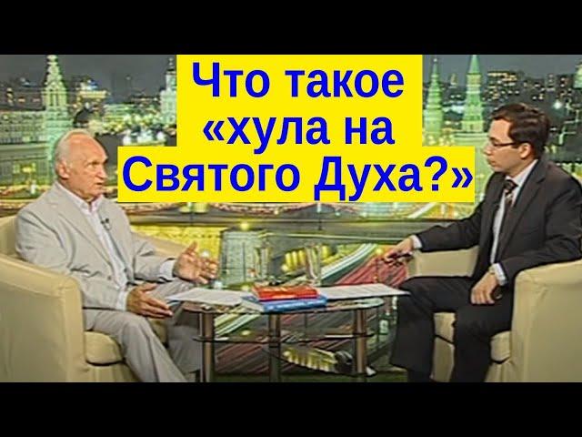 Что такое хула на Духа Святого?