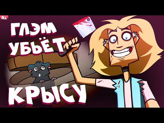 Metal Family 2 сезон Теории. Глэм Убьёт Крысу и Все Детали 1 серии