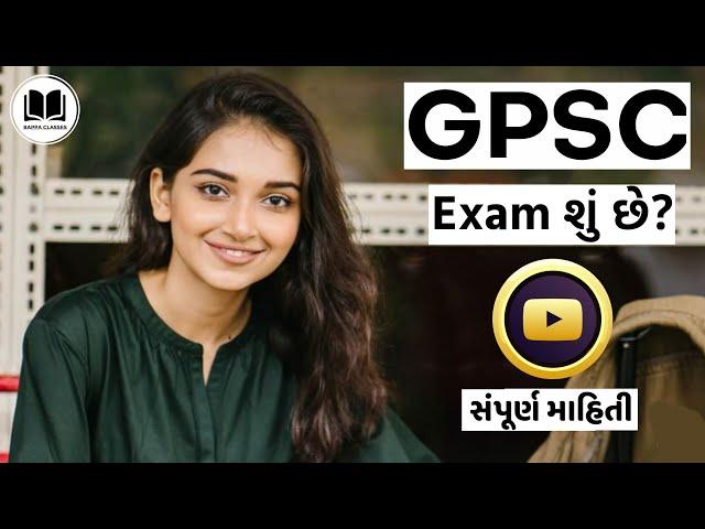 GPSC Exam Full Information (Gujarati)