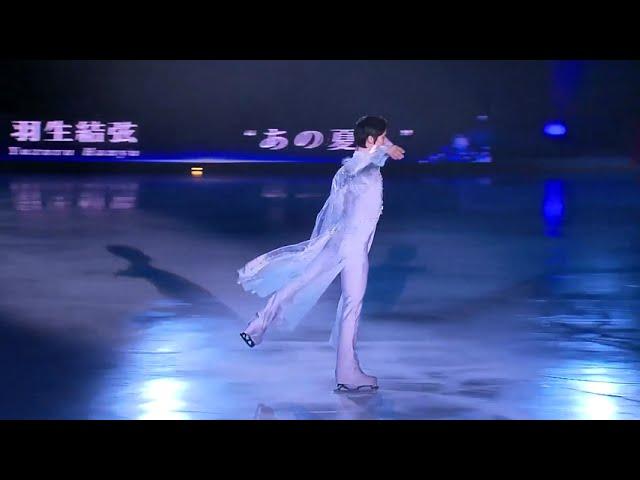 Yuzuru Hanyu [羽生結弦] Stars on Ice 2023 Oshu | Day 3 (Yuzuru cut)