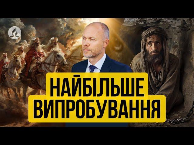 Найбільше випробування у житті - Олександр Ващинін | Проповідь в Храмі на Подолі