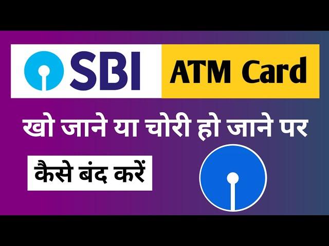 SBI ATM/Debit Card Block Kaise Kare | How To Block SBI ATM Card |