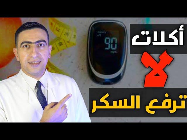 الاكل المفيد لمرضي السكري تناولهم يوميا لعلاج السكر التراكمي المرتفع والتهاب الأعصاب وتنظيف الكبد