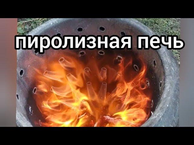 Пиролизная печь, для сжигания садово - огороднего мусора