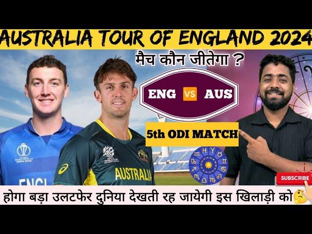 ENG vs AUS Today Match Dream 11 Prediction | कौन जीतेगा आज का मैच | ENG vs AUS 5th ODI  Prediction