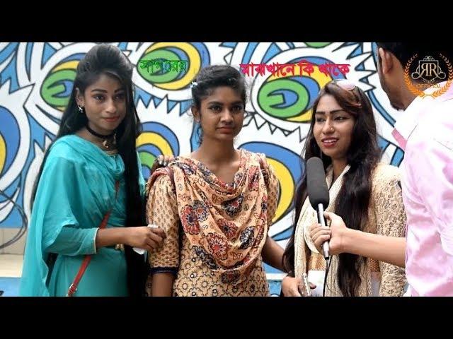 Public Awkward Interview || Sonargaon Museum || 26 MARCH || IQ TEST ||  RR OFFICIAL