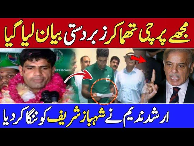 Arshad nadeem big statment about shahbaz sharif | Arshad nadeem latest news | Arshad nadeem welcome.