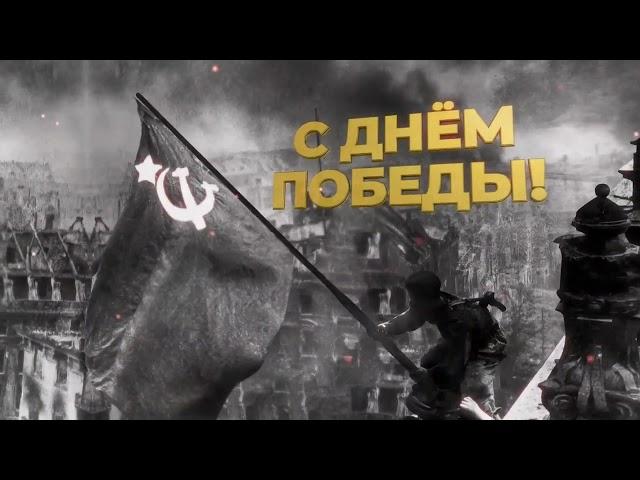 Заставка "С днём победы" (ОНТ HD, 09.05.2024) 1