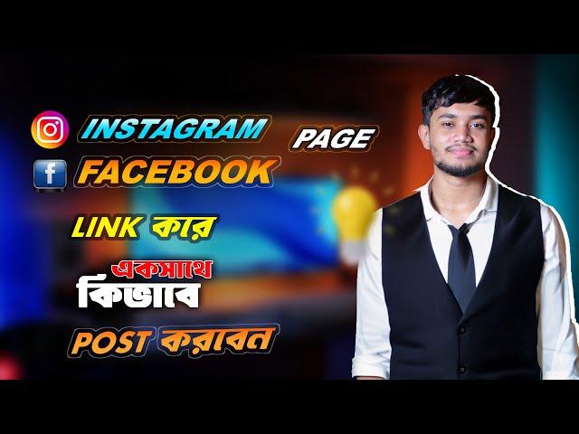 Facebook Page Instagram Account linked Up || How to collaborate facebook and instagram