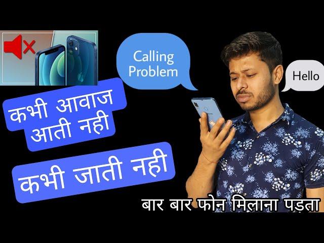 Calling no sound problem | Network Problem | Voice Problem | Calling Problem in Mobile