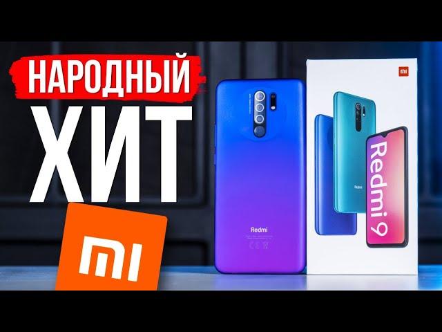 Xiaomi Redmi 9 Обзор  ПАЦАНЫ, НУЖНО БРАТЬ!