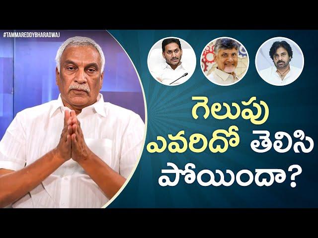 Tammareddy Bharadwaj About AP Assembly Elections 2024 Poll Results | Lok Sabha Elections 2024