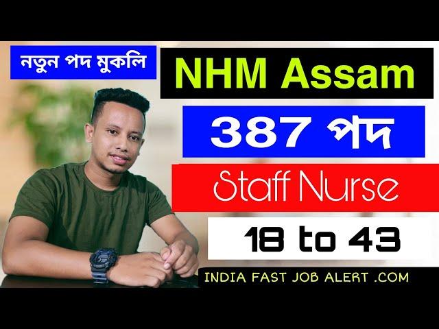 NHM Assam Recruitment 2021- 387 Staff Nurse Vacancy