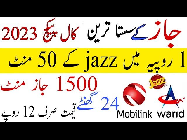 jazz 1 day Call package 2023 || jazz daily Call package/|| Jazz ka 2 hours Call package