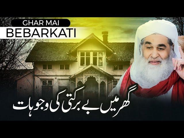 Rizq Mai Tangi Kyun Hoti Hai | Be Barkati (Nahusat) Khatam Karnay Ka Tarika | Maulana Ilyas Qadri