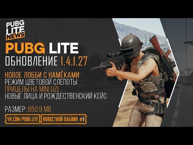 Что добавили в PUBG LITE? Обзор обновления Пубг Лайт, Прицел на Узи, Новый 3 Сезон, скины и кейсы!