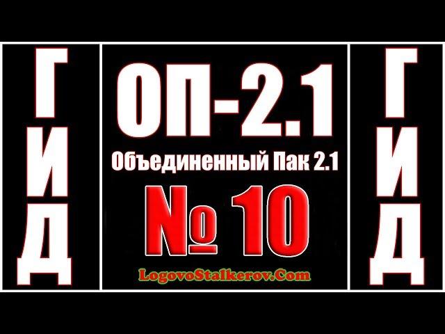 Гид ОП-2.1 №10 КАК БЫСТРО ПОПАСТЬ К БОРОВУ