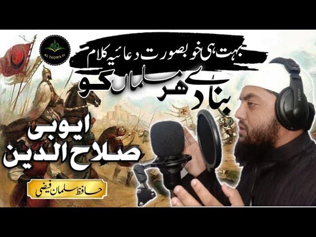 Khubsurat Kalam || Banade Har Musalma Ko Salahuddin Ayyubi || By:Hafiz Salman Faizi