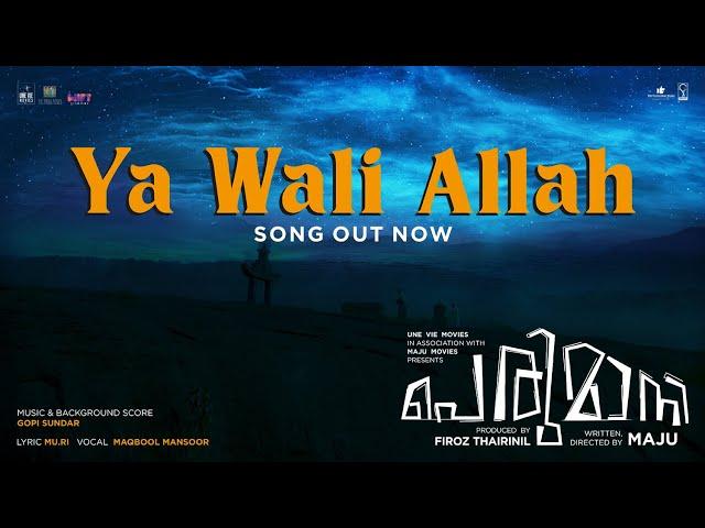 Ya Wali Allah  - Video Song | Perumani | Maju | Gopi Sundar | Mu.Ri | Mohammed Maqbool Mansoor