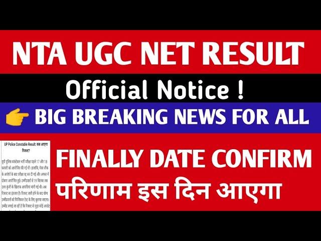 आज जारी होगा सकता है Net Result ! ugc net result 2024 || net result 2024 || ugc net Answer Key 2024