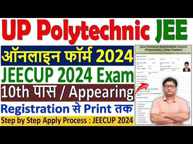 UP Polytechnic Online Form 2024 Kaise Bhare  How to Fill UP Polytechnic Form 2024 /JEECUP 2024 Form