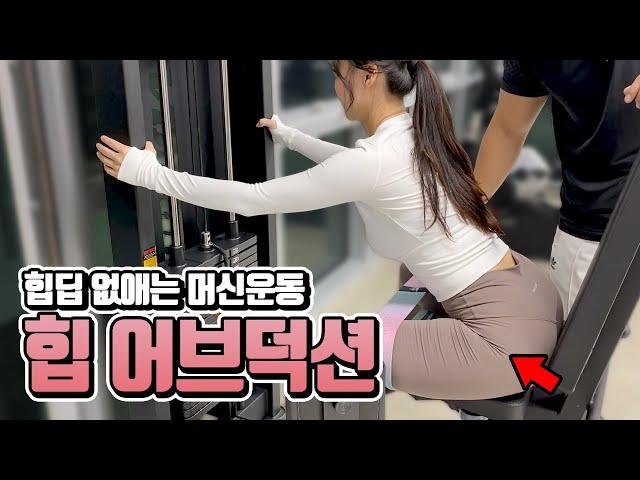 (Eng)Best workout to remove hip dips! Gluteus medius hip dip exercise -Removing dip dips