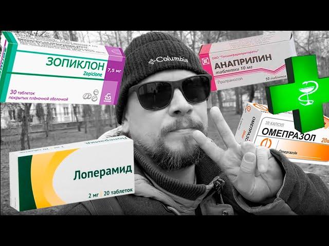 Отходняк? Бегом в аптеку! | Список самого необходимого из личного опыта