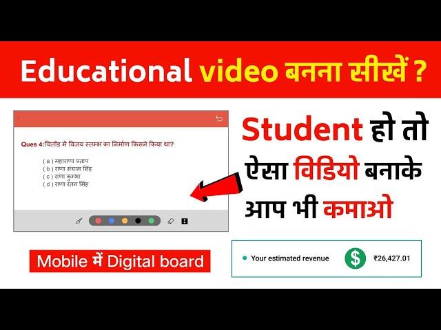 Education video kaise banaye । how to make education video। mobile se education video kaise banaye