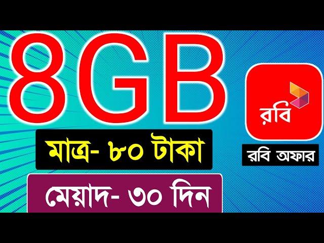 Robi sim internet offer 2024 | Robi mb offer code | Robi sim offer