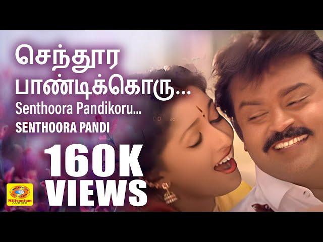 Senthoora Pandikoru (Tamil) Video Song | Senthoora Pandi | Vijayakanth