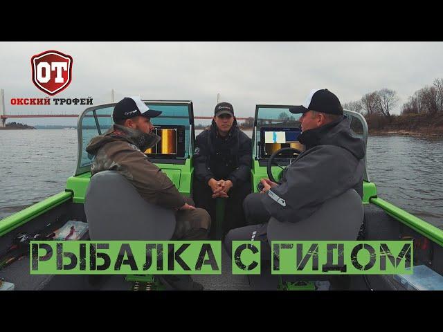 Рыбалка с гидом на Оке в Муроме | ОКСКИЙ ТРОФЕЙ