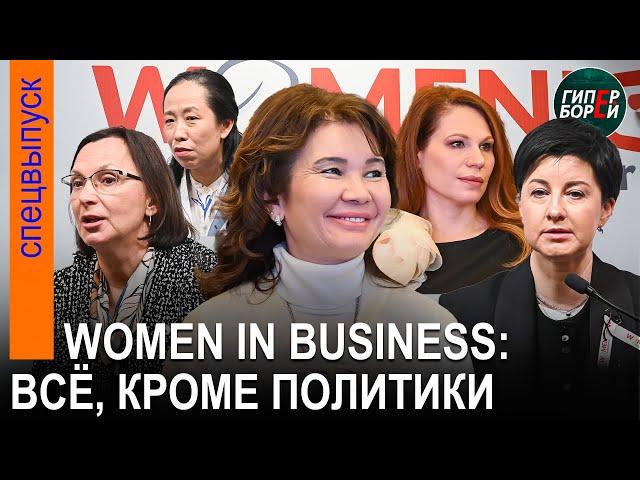 Глава Halyk Bank: При НДС 12% можно собрать больше налогов / Форум WOMEN in BUSINESS - ГИПЕРБОРЕЙ