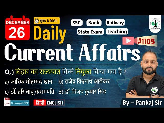 26  December 2024 | Daily Current Affairs | Current Affairs Today | Current News | Crazy GkTrick