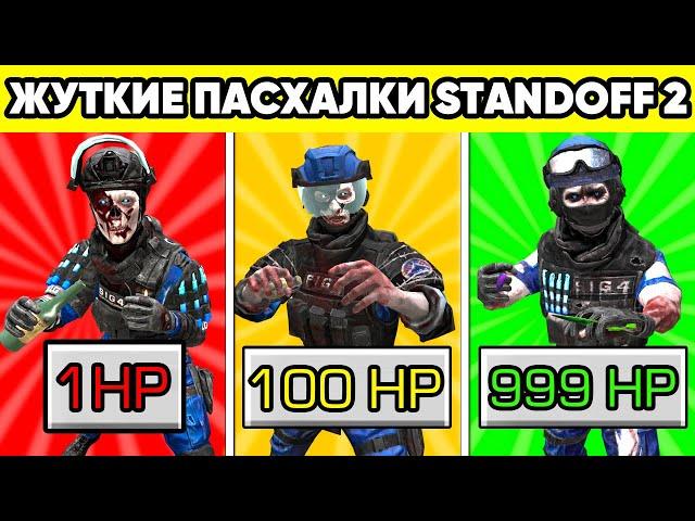 ТОП 15 ЖУТКИЕ ФИШКИ на ХЭЛЛОУИН в СТАНДОФФ 2 СЕКРЕТЫ STANDOFF 2