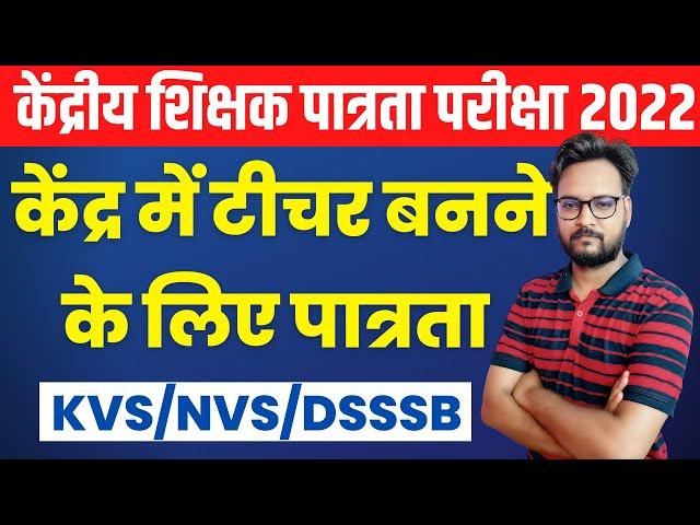 CTET 2022 Notification | CTET Kya Hai | CTET Educational Qualification & Age Limit 2022