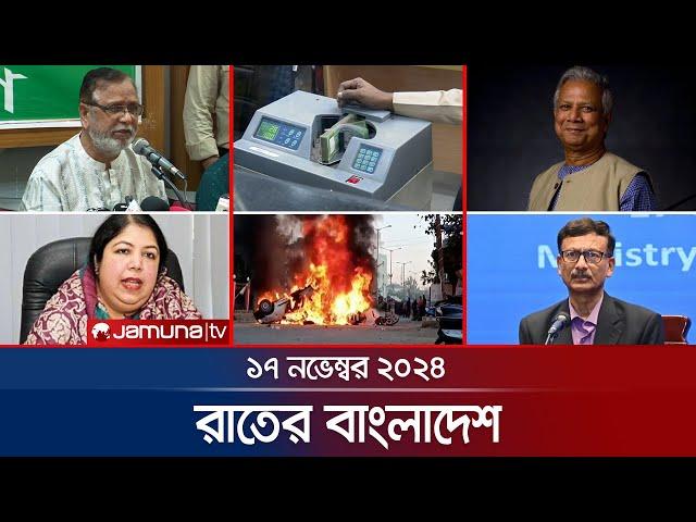 রাতের বাংলাদেশ | Latest News and Bulletin | Rater Bangladesh | 17 November 2024 | 10 PM | Jamuna TV