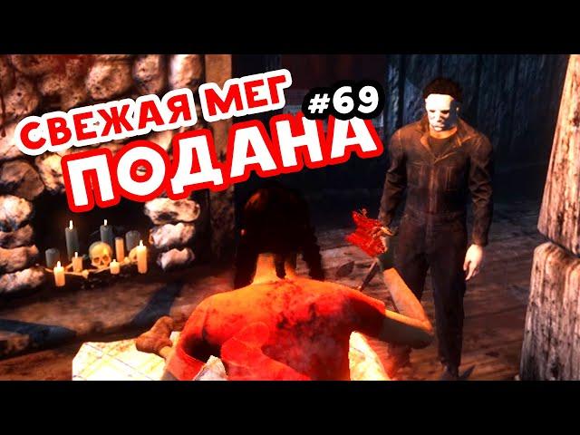 Dead by daylight / Дбд [Нарезка] #69