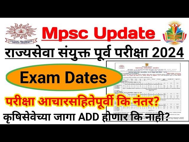 राज्यसेवा पूर्व परीक्षा 2024 Exam Date | कृषिसेवेच्या जागा Add होणार? Exam आचारसहितेपूर्वी कि नंतर |