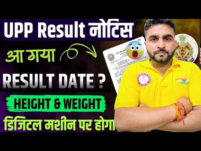 UP Police Result Date 2024 | UP 60244 के लिए DV/PST का Notice | UP Police Result Kab Aayega 2024