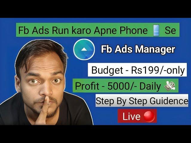 Phone se Facebook ads run kaise kare | How to Run Facebook ads for Lead Genneration | Nikhil Tiwari